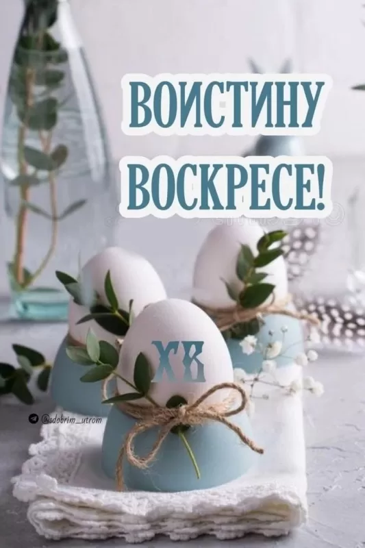 Картинки Воистину Воскресе 69 открыток Картинки Воистину Воскресе 69 открыток