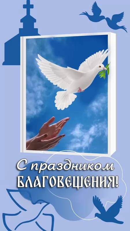 Благовещение Пресвятой Богородицы