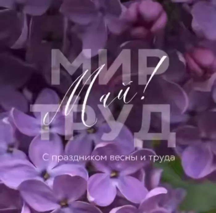 1 мая