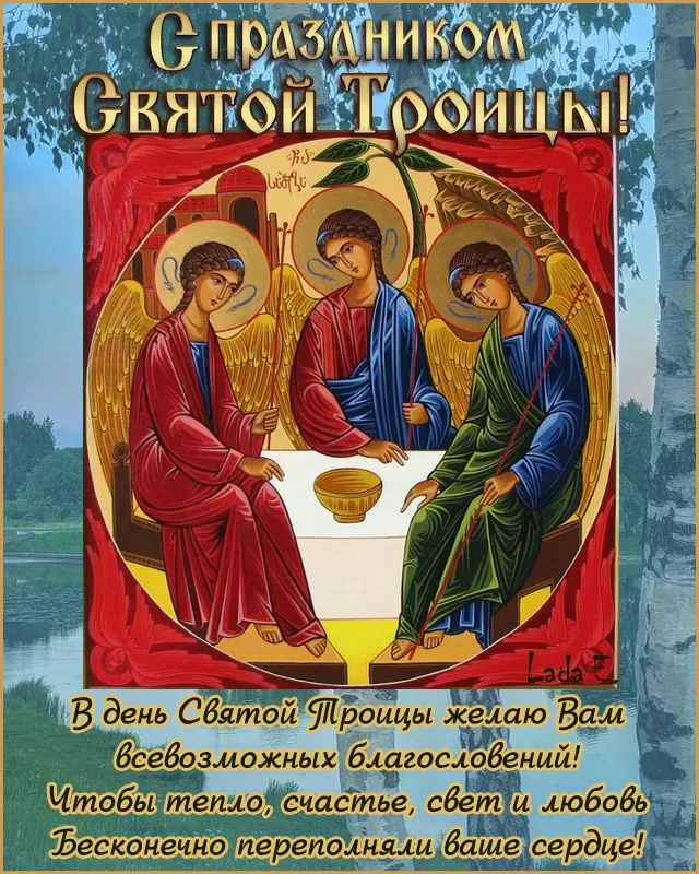 Троица